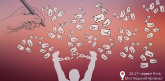 На «Книжковому Арсеналі» можна надіслати поштівки бранцям Кремля