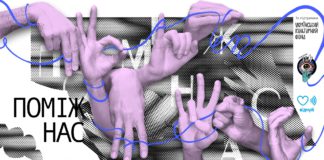 В Україні стартував мистецький проєкт із жестовою мовою