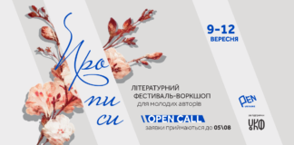 Івано-Франківськ готує фестиваль для молодих письменників