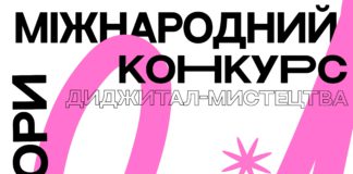 Стартував Міжнародний конкурс диджитал-мистецтва «Ми – аніматори»
