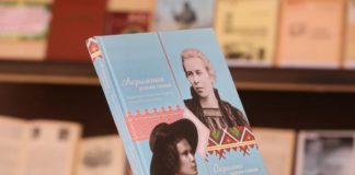 У Мінську представили книжку про Лесю Українку