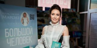 Книга «Большой человек» Анастасії Марсіз