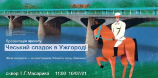 В Ужгороді відбудеться екскурсія, присвячена чеському спадку міста