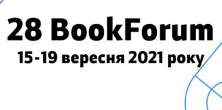 У 28-му «BookForum» візьмуть участь поети Західної Європи