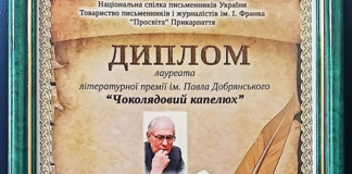 В Івано-Франківську представили премію імені «Вічного Павла»
