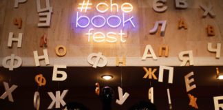 Восени відбудеться четвертий Черкаський книжковий фестиваль