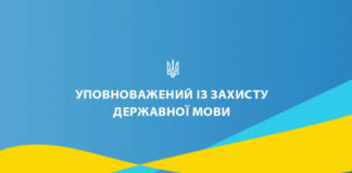 Секретаріат мовного омбудсмена готує проєкт до ювілею Незалежності