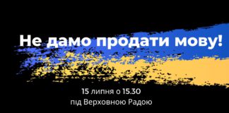 Під Верховною Радою небайдужі захищатимуть українську мову