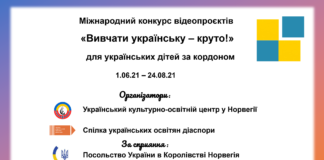 Діаспора оголосила для молоді конкурс, що заохочує вивчати українську