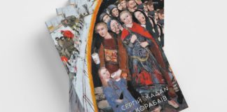 Відкривається виставка робіт з артбуку Жадана