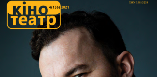 «Кіно-Театр» двох літніх місяців