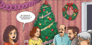 Сьогодні в Києві відбудеться презентація мальопису про фемінізм