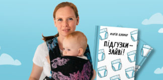У всемережжі збирають кошти на книжку про альтернативи підгузкам