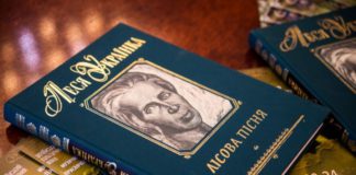 У Дніпрі презентували видання до 150-річчя Лесі Українки