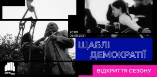 Довженко-Центр покаже стрічки критичної школи вітчизняної документалістики