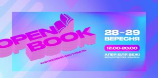 Маріуполь готується до книжкового фестивалю