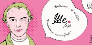 Проєкт «Ше.Fest мандрує країною» представить відеоальманах