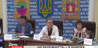 У Запоріжжі до Дня Незалежності презентували два літературні проєкти