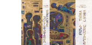 «Розширити виміри існування», або Українсько-вірменське співбуття Василя Куйбіди