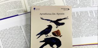 Арчибальд Джозеф Кронін: «Три любові»