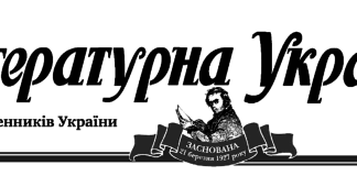 З’явилася можливість передплатити електронну версію газети «Літературна Україна»