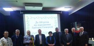 У Національному музеї історії України відбувся вечір вшанування пам’яті Григорія Сковороди