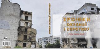 Побачила світ антологія «Хроніки окупації і спротиву. Перші місяці війни»
