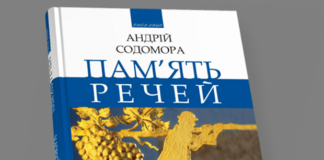 Ольга Кіс. Із життя людей і речей