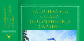 На засіданні Секретаріату НСПУ одноголосно затвердили обкладинку довгоочікуваного спілчанського Довідника