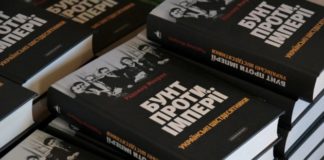 У Києві презентували книгу «Шістдесятники. Бунт проти імперії»