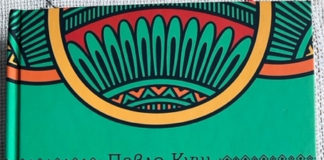 Побачила світ книга Павла Куща «Зі швидкістю літа»