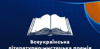 Інститут політико-правових та релігійних досліджень оголошує конкурс на здобуття Всеукраїнської літературно-мистецької премії «Київська книга року» у 2023 році