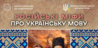 Найближча до української мови – не російська. Сім міфів кремлівської пропаганди
