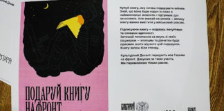 В Україні започаткували проєкт «Книга на фронт»