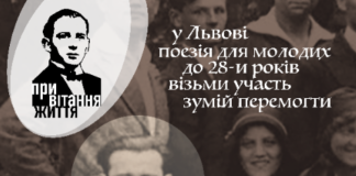 Оголошено конкурс на здобуття літературної премії імені Богдана Ігоря Антонича «Привітання життя»