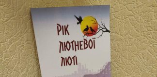 Відбулася презентація книжки «Рік лютневої люті»