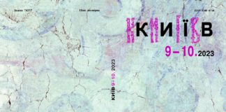 Триває передплата на журнал «Київ» на 2024 рік