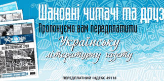 Триває передплата на «Українську літературну газету» на 2024 рік!