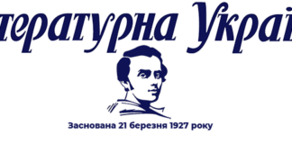 Триває передплата на газету «Літературна Україна» на 2024 рік