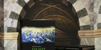 У Києві презентували книгу «Бахмут. Хроніки незламної фортеці»