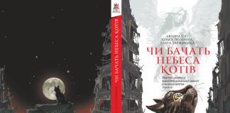 У видавництві «Навчальна книга БОГДАН» незабаром вийде спільний твір 36 авторів під назвою «Чи бачать небеса котів»