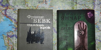 Літературні портрети неглянцевої Словенії