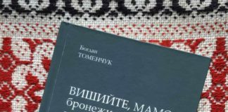 Волонтерський рух. Більше, ніж вірші: «Вишийте, мамо, бронежилет» зібрала понад 400 тисяч гривень на ЗСУ