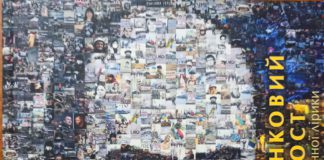 У Канівському музеї на Тарасовій Горі відбулася презентація унікального видання «Шевченковий блокпост»