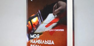 Надія Мориквас. Досвід співпереживання