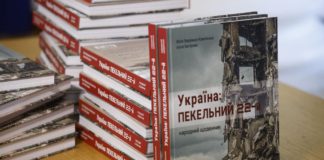 «Україна: пекельний 22-й»: у столиці презентували народний щоденник перших місяців війни