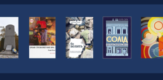 Українсько-єврейська премія «Зустріч»-2024 оголосила короткі списки