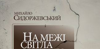 Визначено лауреата премії імені В’ячеслава Чорновола 2024 року
