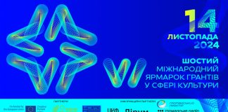 У Києві відбудеться шостий Міжнародний ярмарок грантів у сфері культури, який об’єднає експертів з усієї України