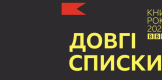 Відомі довгі списки Книги року BBC-2024